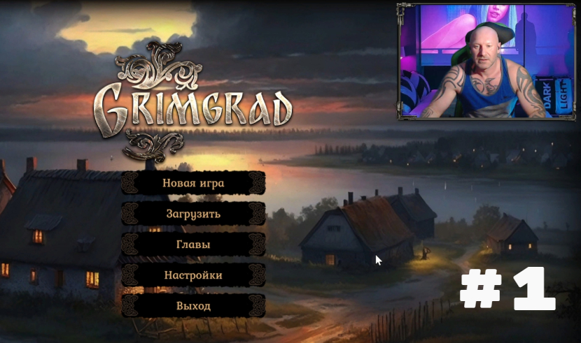 Прохождение - Grimgrad # 1