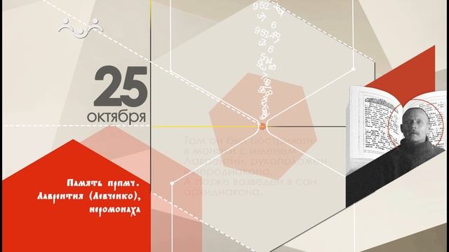 25 октября календарь