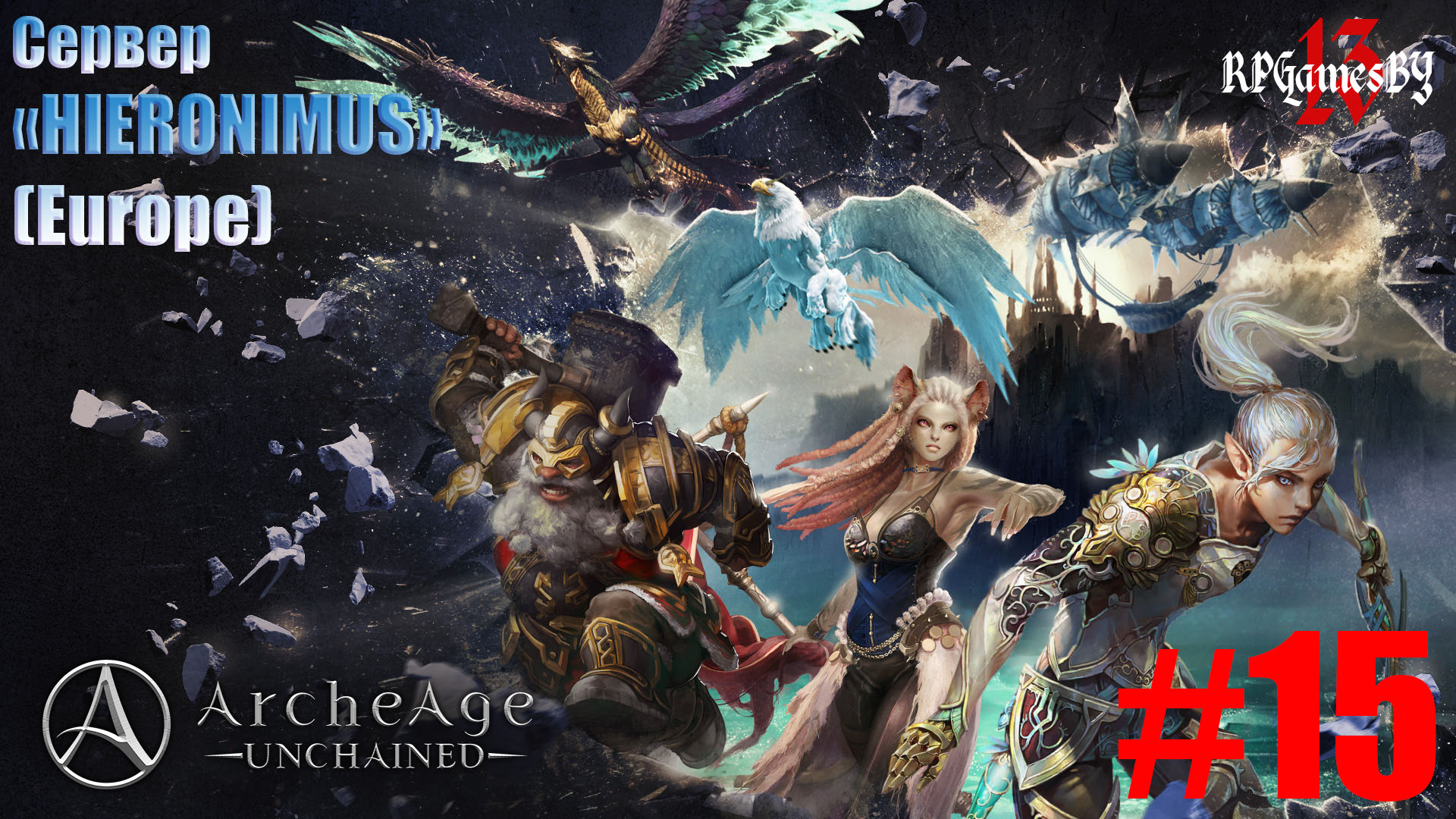 Archeage Unchained [ 15 ]- Мэрианхольд. Прокачка персонажа с 35 по 36 лвл.