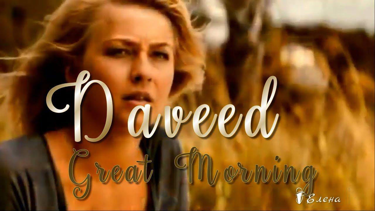 Доброе утро*