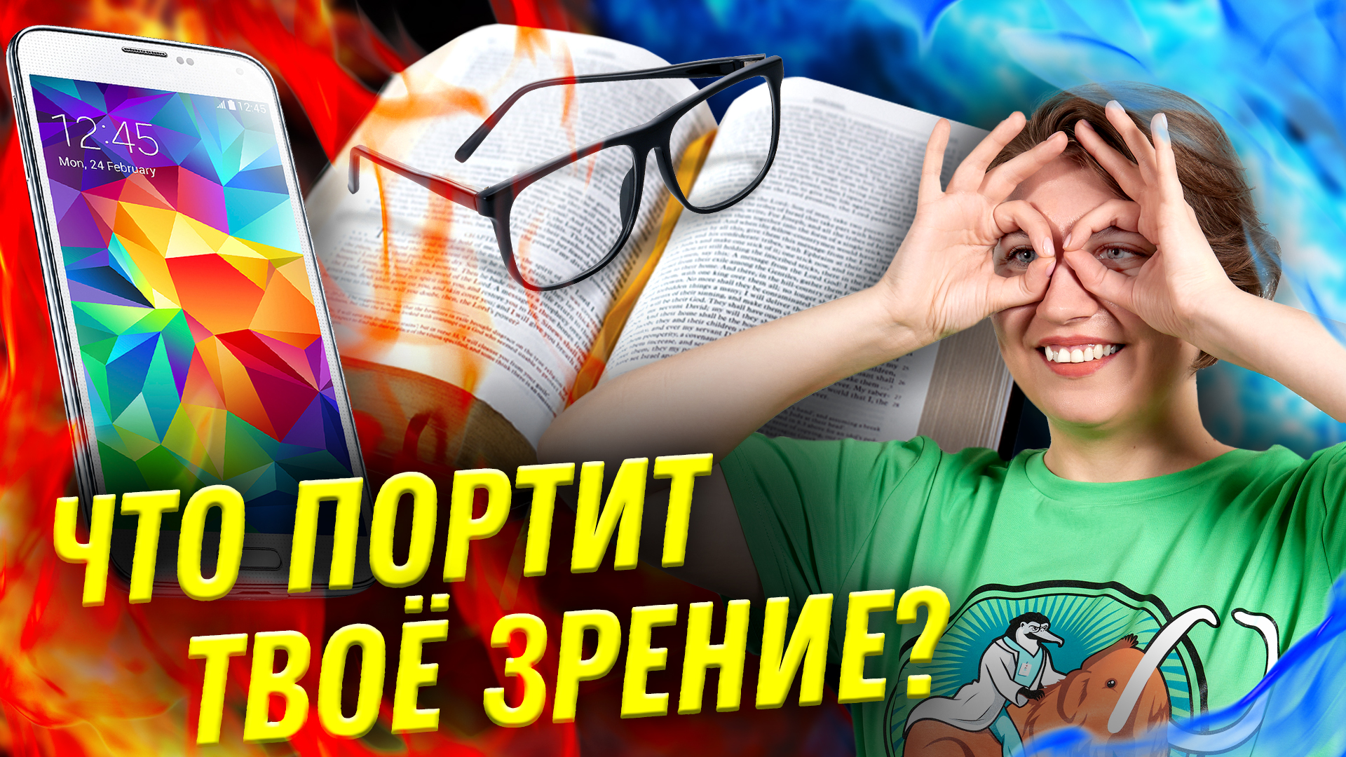 Как не испортить зрение | Ученые против мифов 22-5 | Анастасия Укина