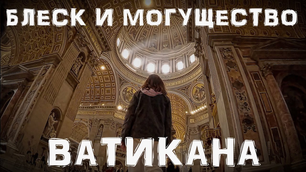 551 ступень: Что скрывает самая таинственная лестница Ватикана