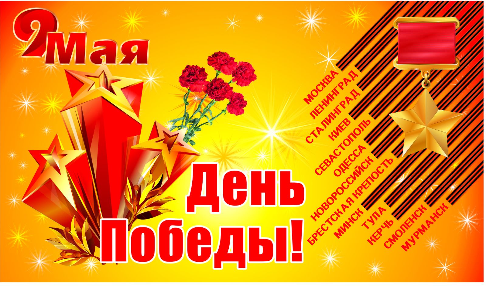 9 Мая, Песня Международная