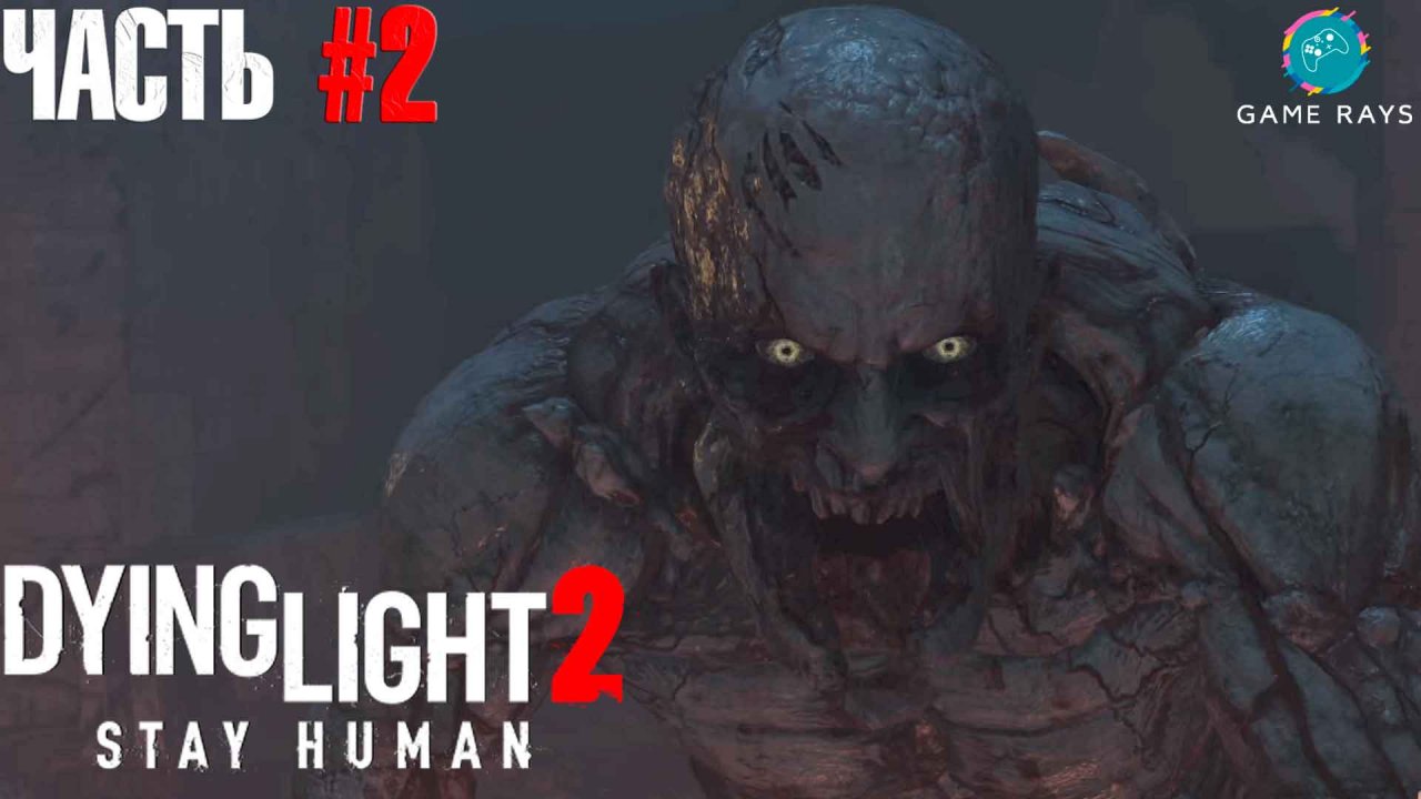 Dying Light 2 Stay Human #2 ➤ Новый друг