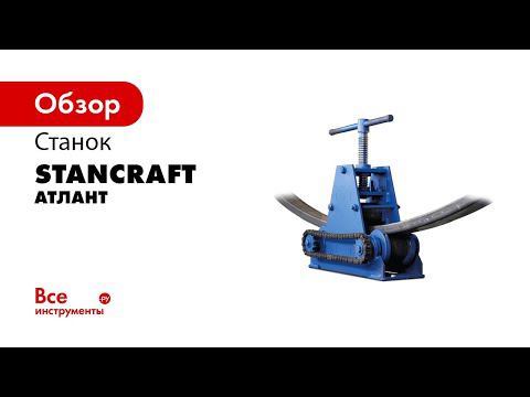 Профилегиб Атлант