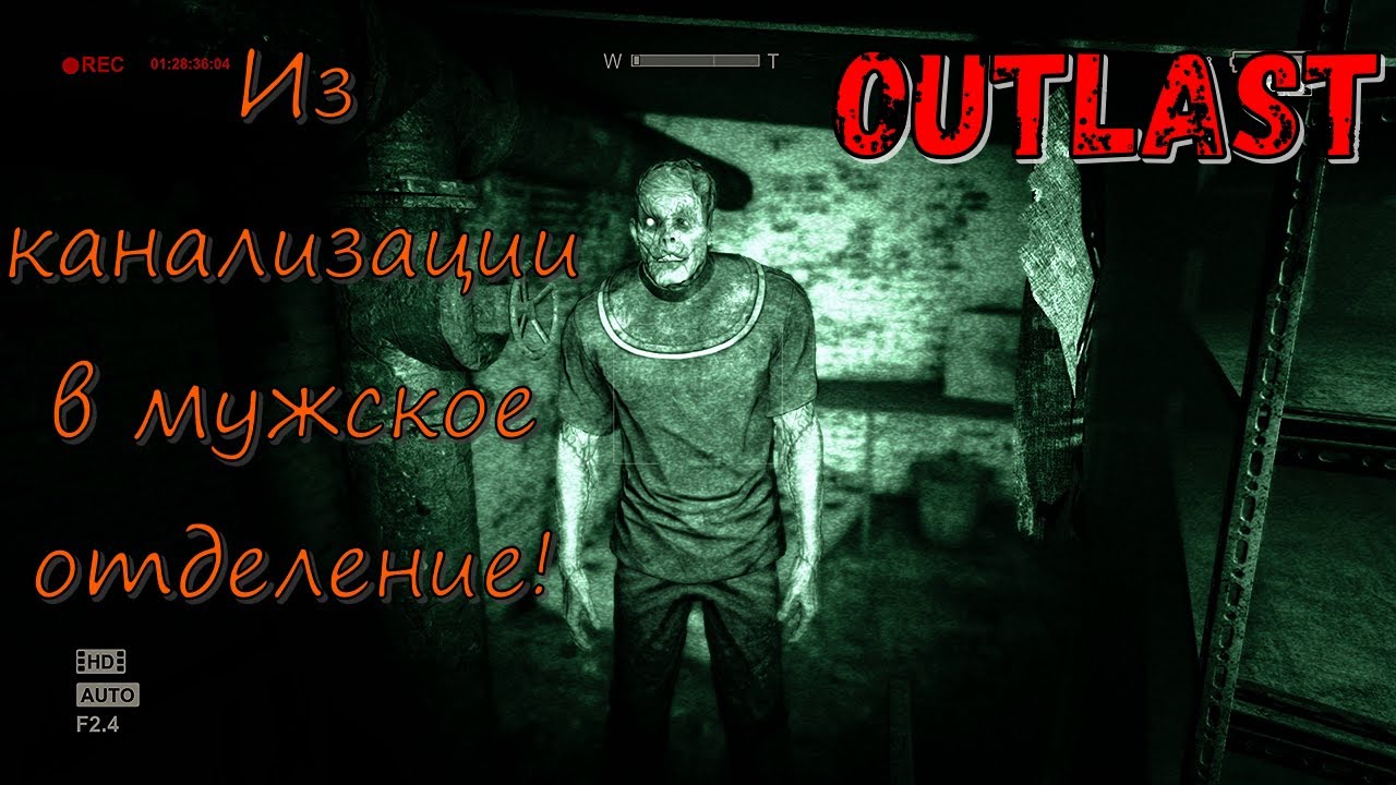 Из канализации в мужское отделение! Аргос в Outlast! Часть №6