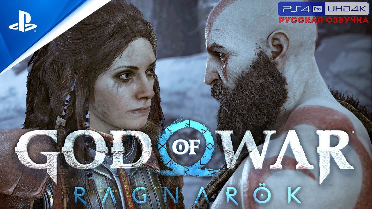 Прохождение God of War: Ragnarök «NG+» Без Комментариев — Часть 13: «Расплата»