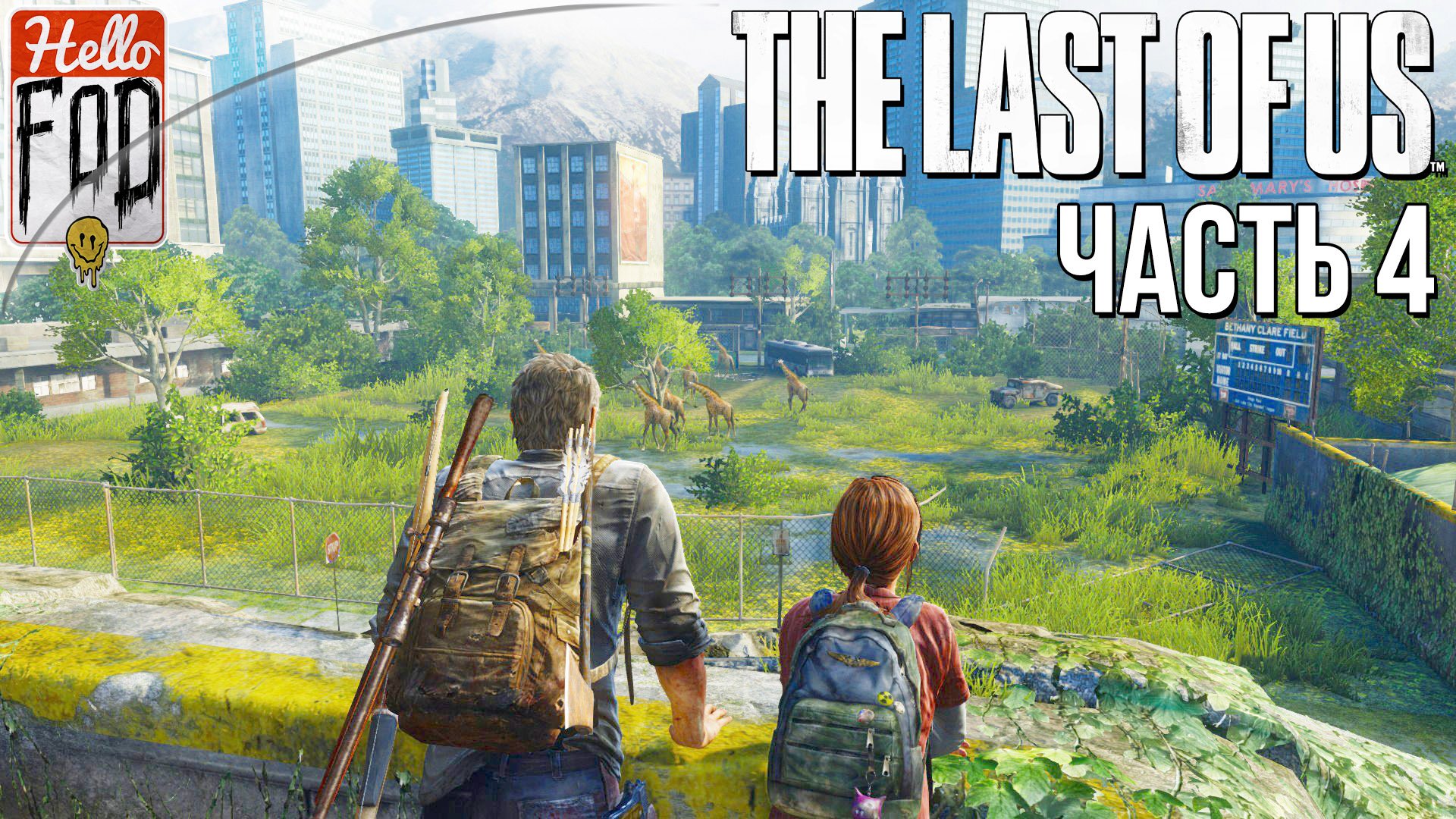 The Last of Us Part I (Сложность Реализм) ➤ Пригород ➤ Часть 4!