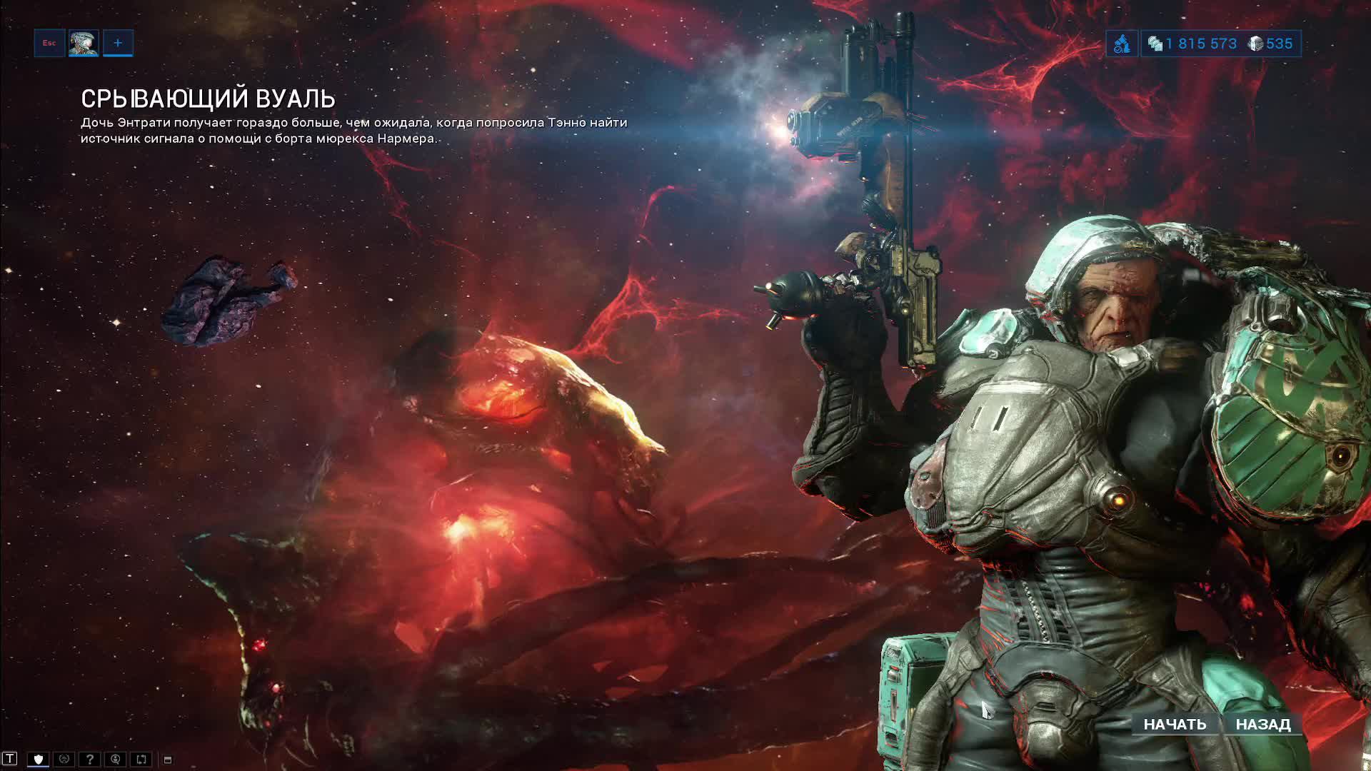 Warframe: Срывающий вуаль!