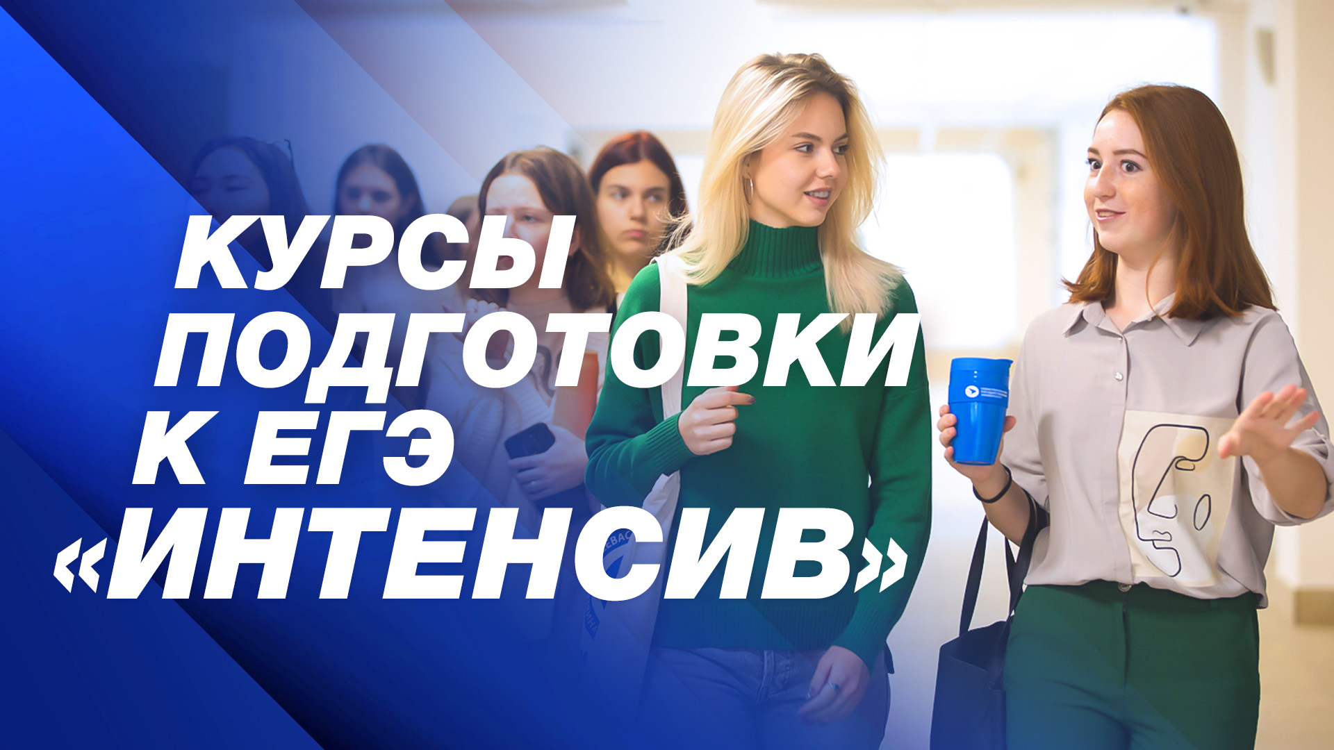 Интенсивные курсы подготовки к ЕГЭ можно пройти в СевГУ