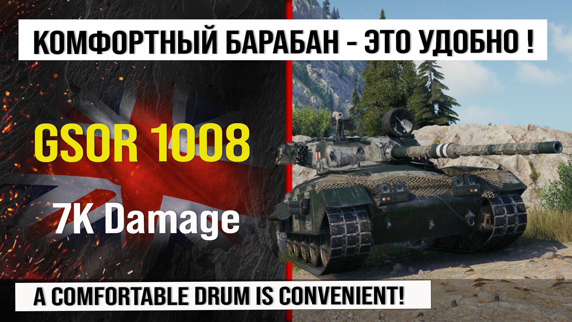 GSOR 1008 лучший реплей недели, бой на 7k Damage | Обзор ГСОР 1008 гайд по ПТ САУ Великобритании