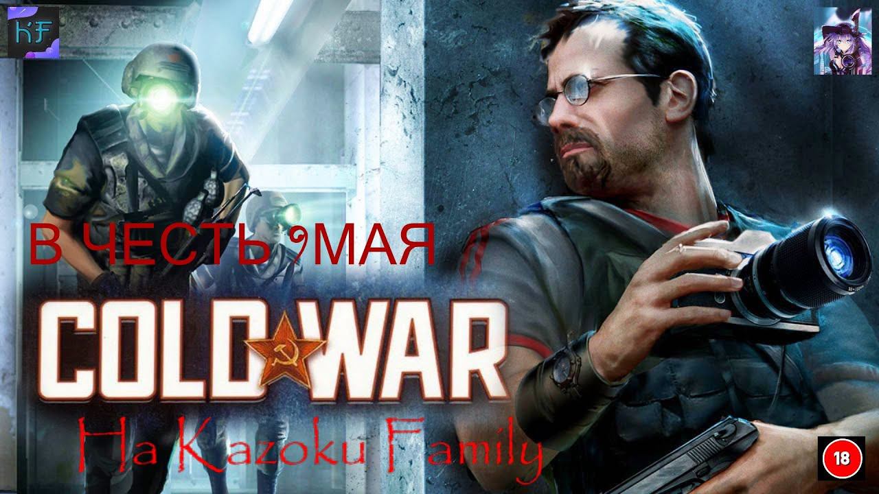 ШПИОНЫ В COLD WAR