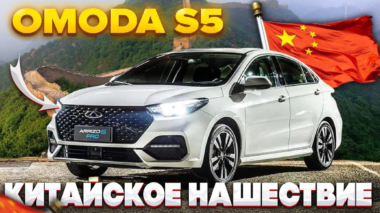 Omoda S5 очередной конфуз из Китая или все таки автомобиль?