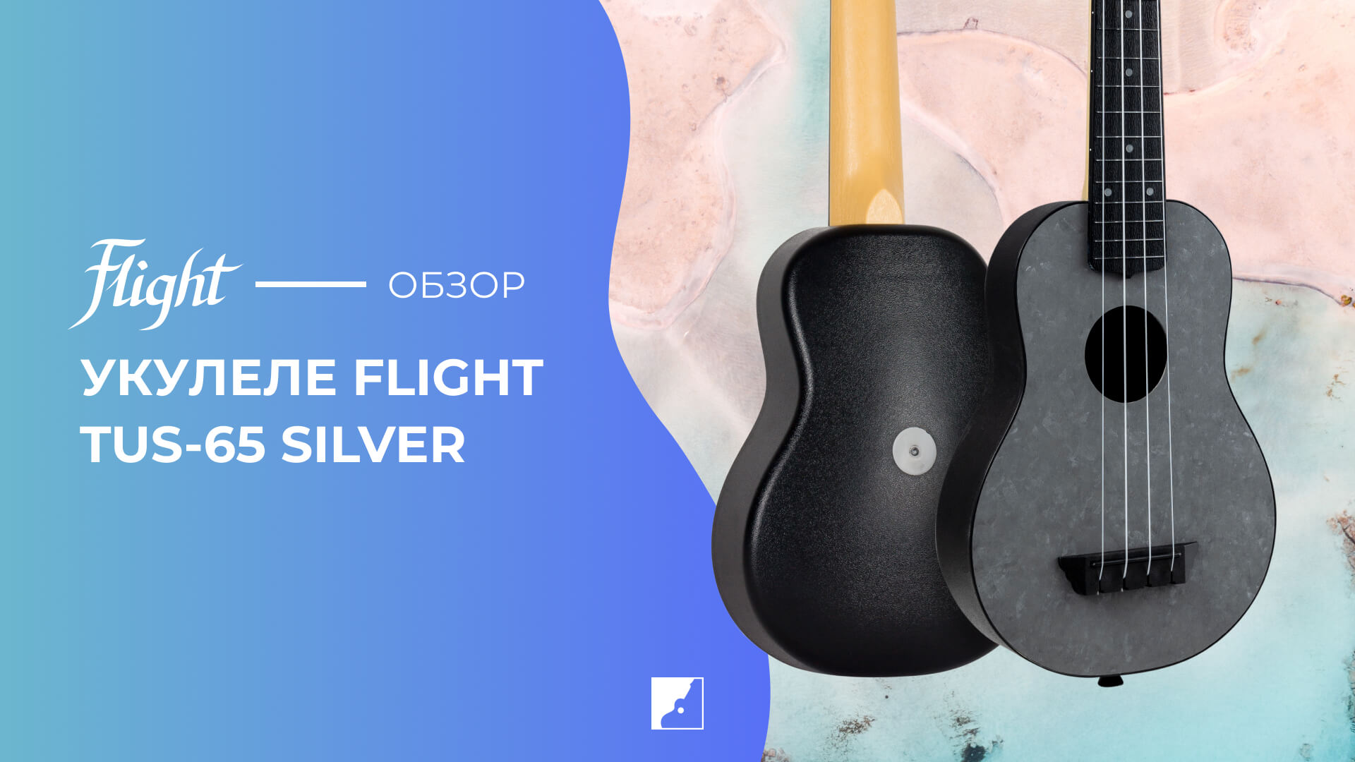 Укулеле FLIGHT TUS 65 SILVER