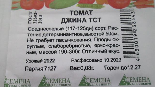 Томат  Джина  Семена