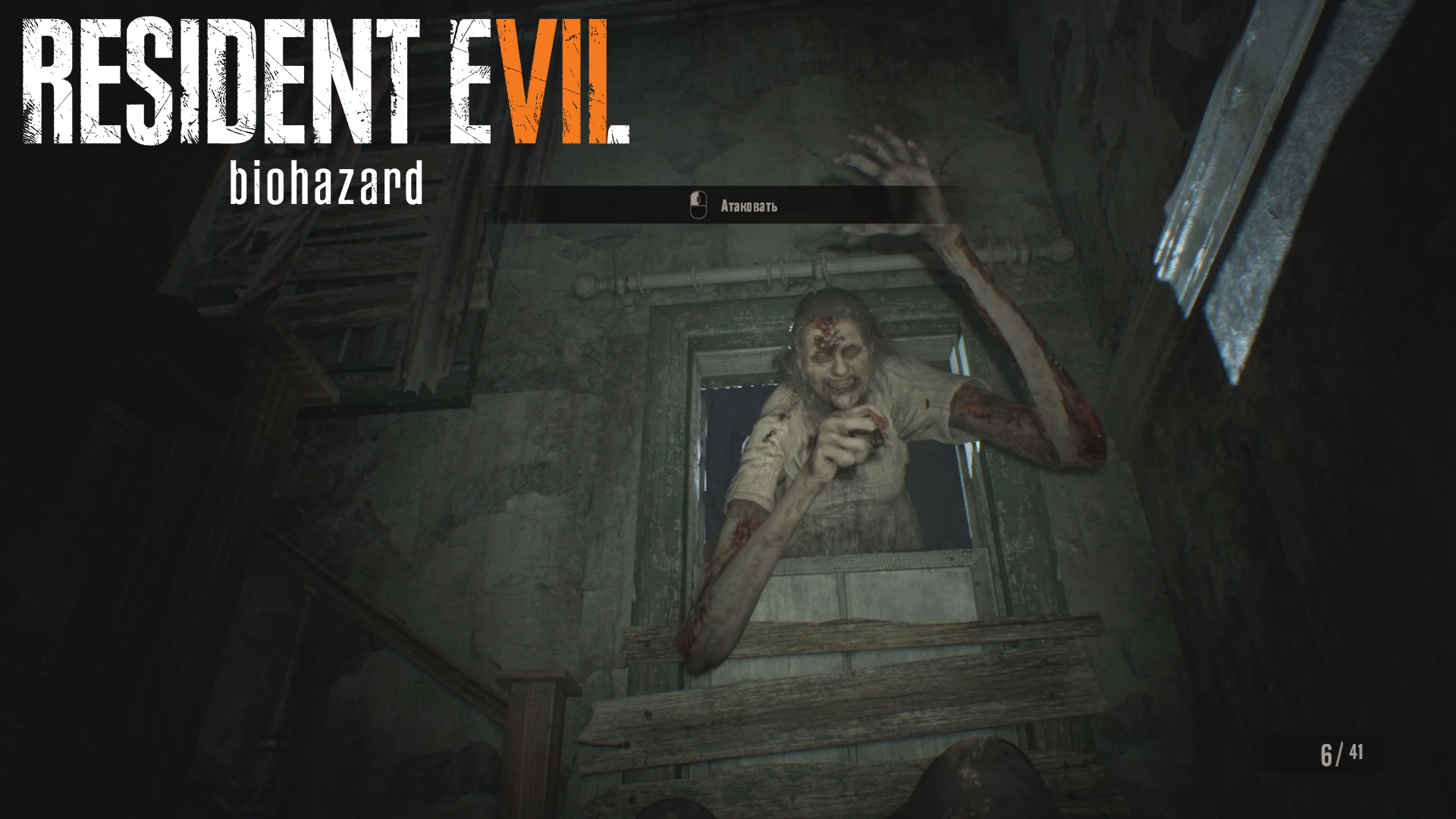 Resident Evil 7  ➪ # 7) Маргарита