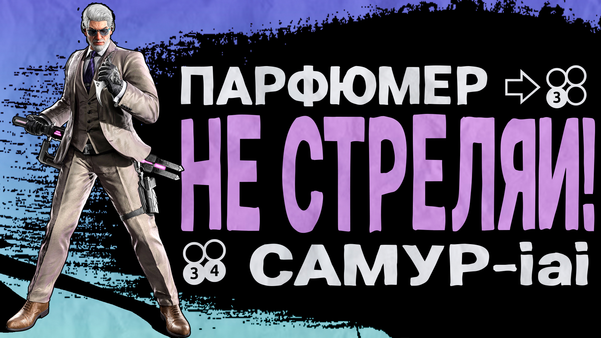 Tekken 8 - Виктор и его стойки - А ты знал?..