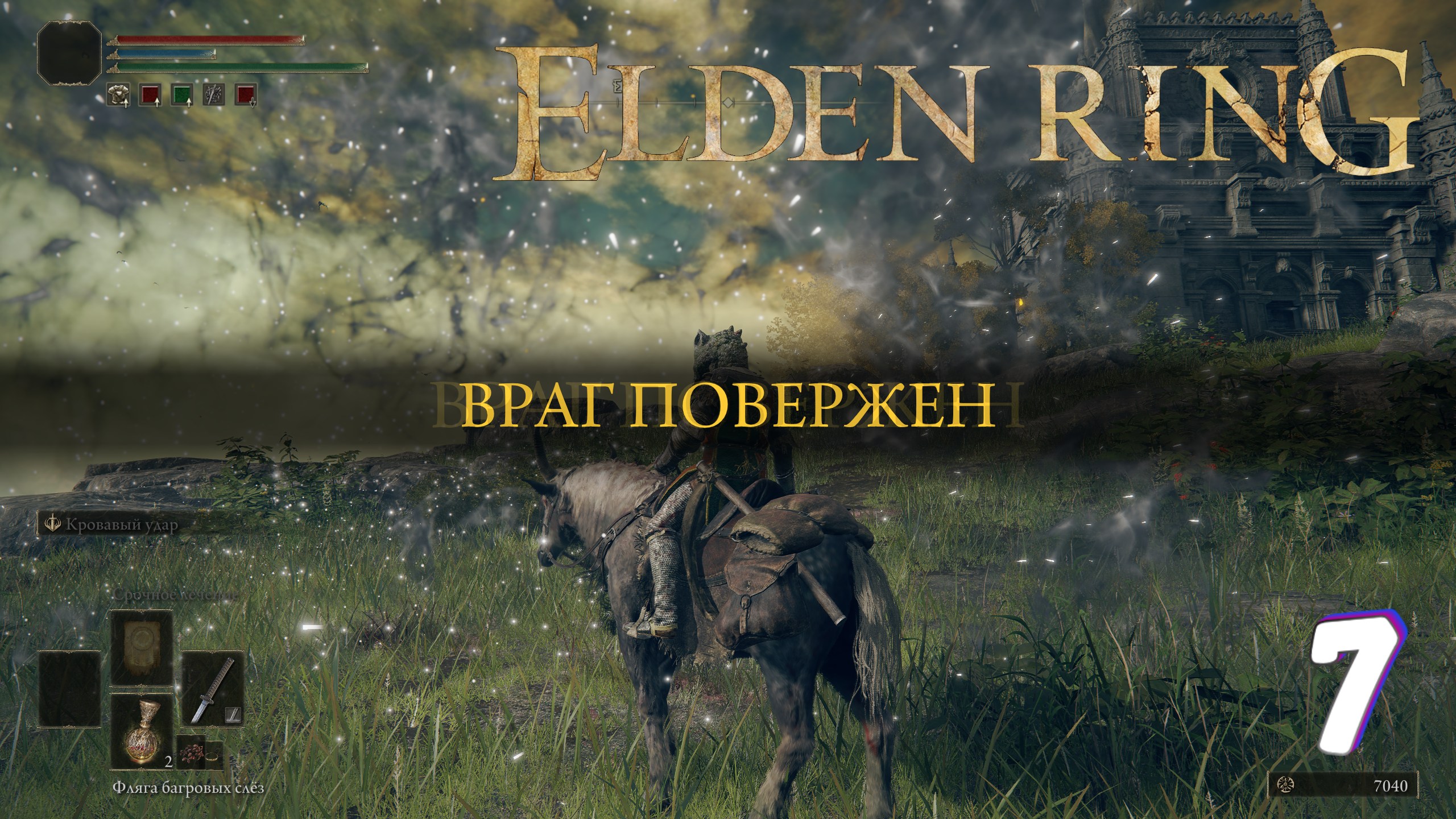 Речной источник Сиофра ► Elden Ring прохождение # 7