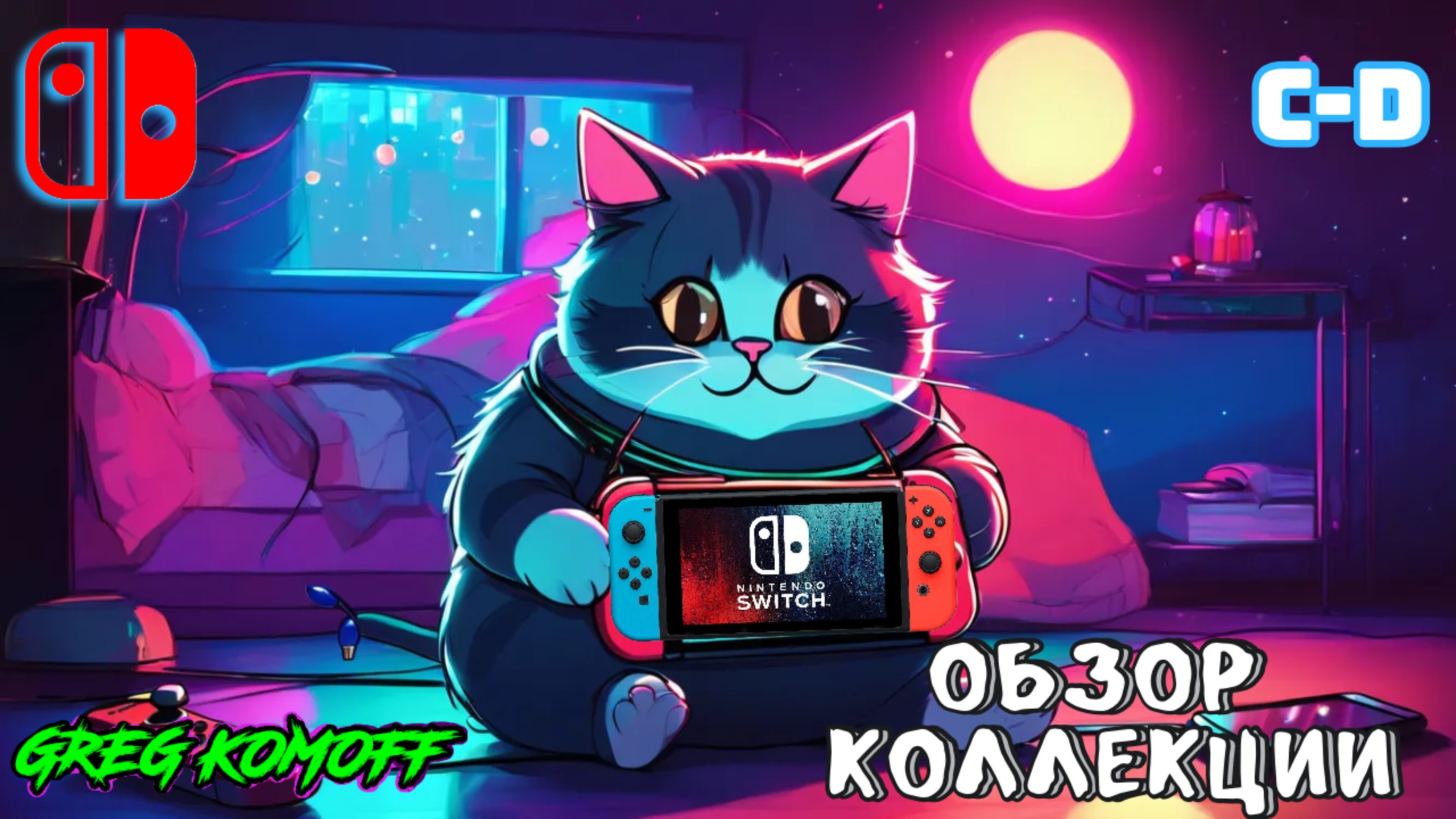 Обзор моей коллекции игр для NINTENDO SWITCH.  C-D. Часть 2.1. C
