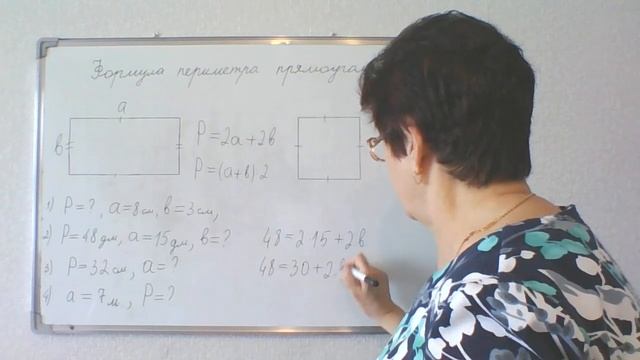 Формула периметра прямоугольника. Математика 5 класс.