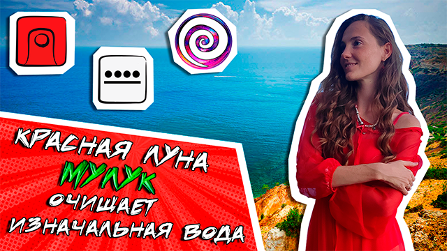 КИН 9. КРАСНАЯ СОЛНЕЧНАЯ ЛУНА | ТЕОРИЯ И ПРАКТИКА КАЛЕНДАРЯ МАЙЯ | Часть 9