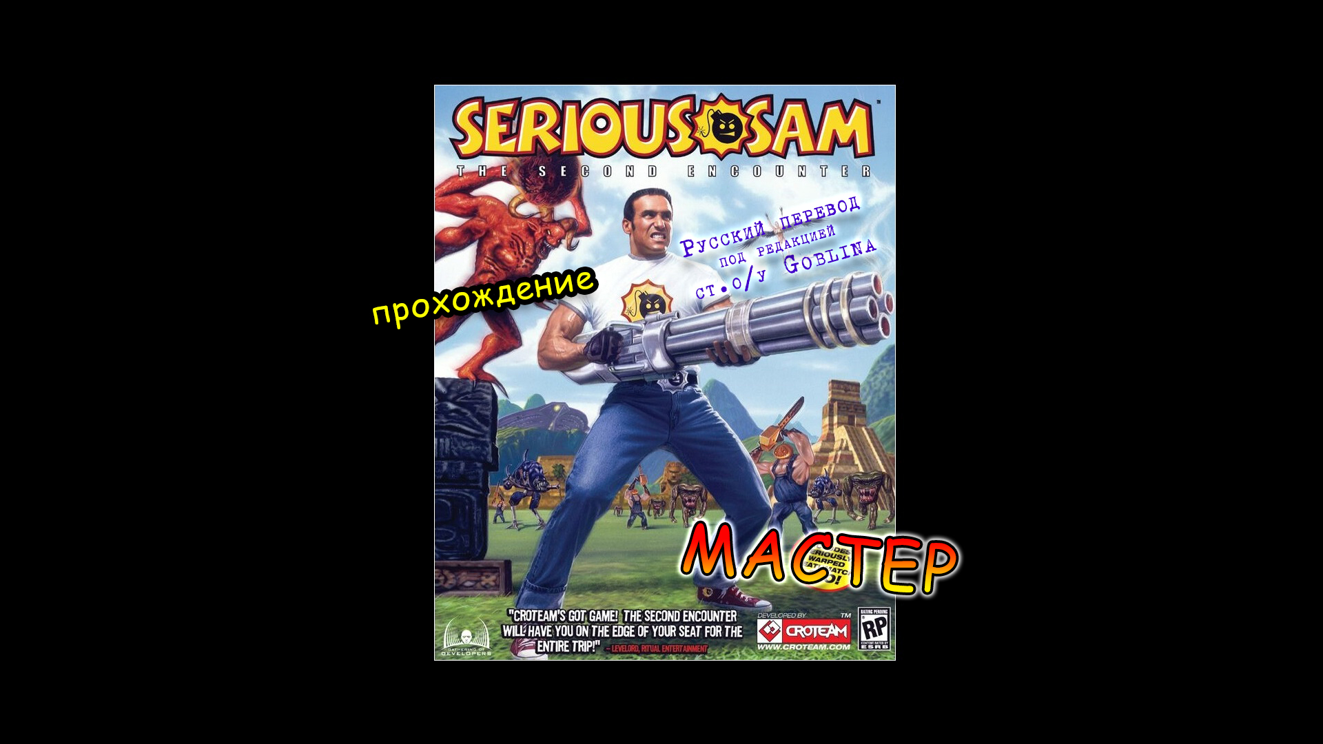 Крутой Сэм - Второе Пришествие | Долина Ягуара | #2