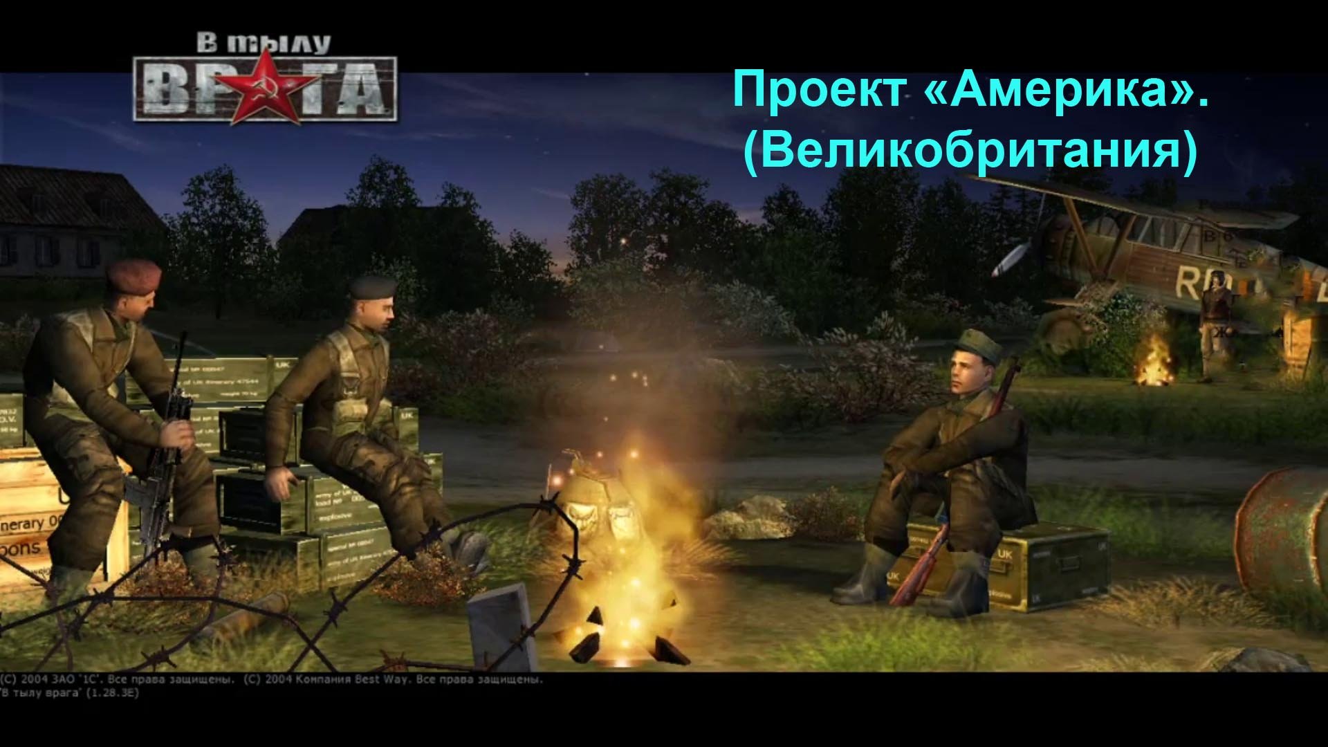 В тылу врага. Компания _Проект Америка_ (Великобритания). Побег 01. (Комментарии в титрах)..mp4