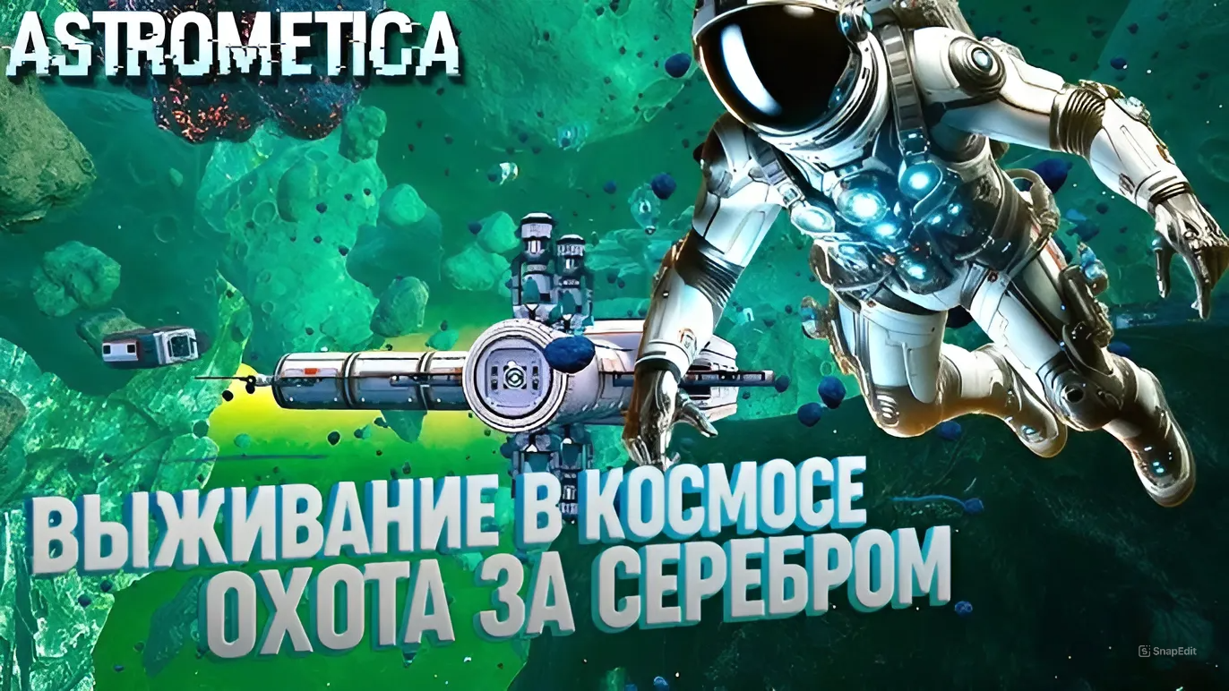 ОХОТА ЗА СЕРЕБРОМ | Astrometica: Prologue #3