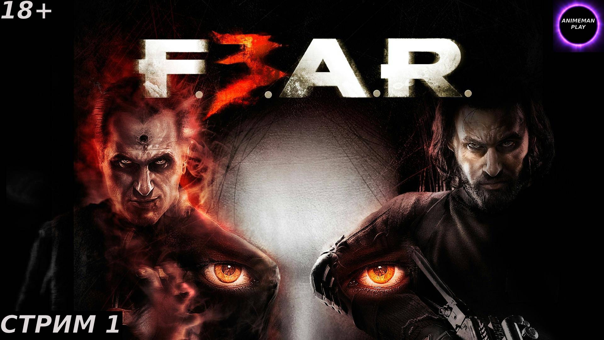 ⚫️F.E.A.R 3⚫️ПРОХОЖДЕНИЕ НА РУССКОМ⚫️СТРИМ 1⚫️НАЧАЛО⚫️PC⚫️