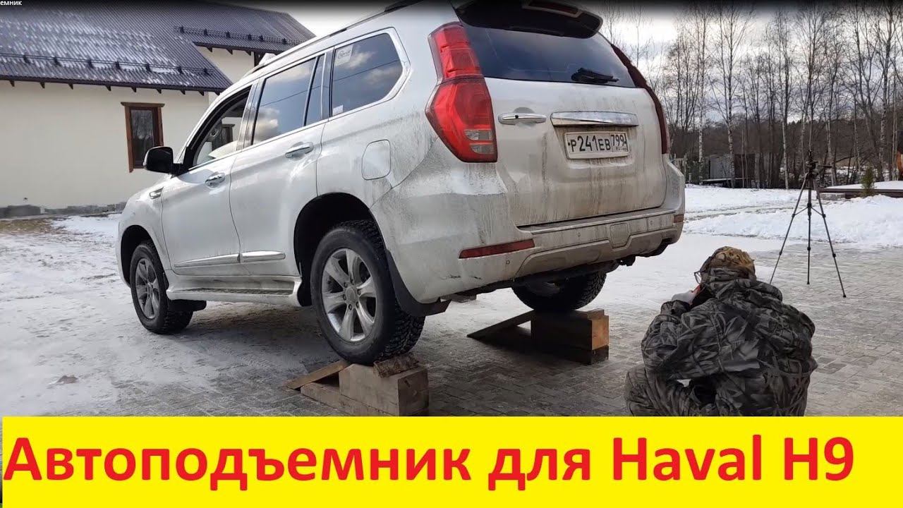 Автоподъемник из досок для  Haval H9. Уронили Ниву.