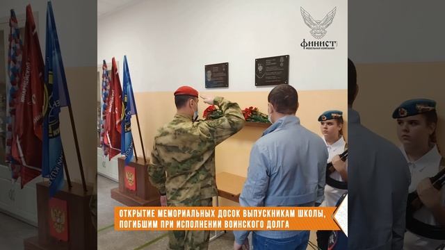 56 Школа. Открытие памятных табличек. Патриоты России.