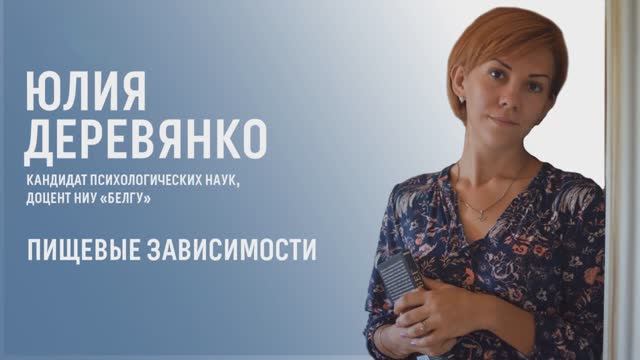 Пищевые зависимости