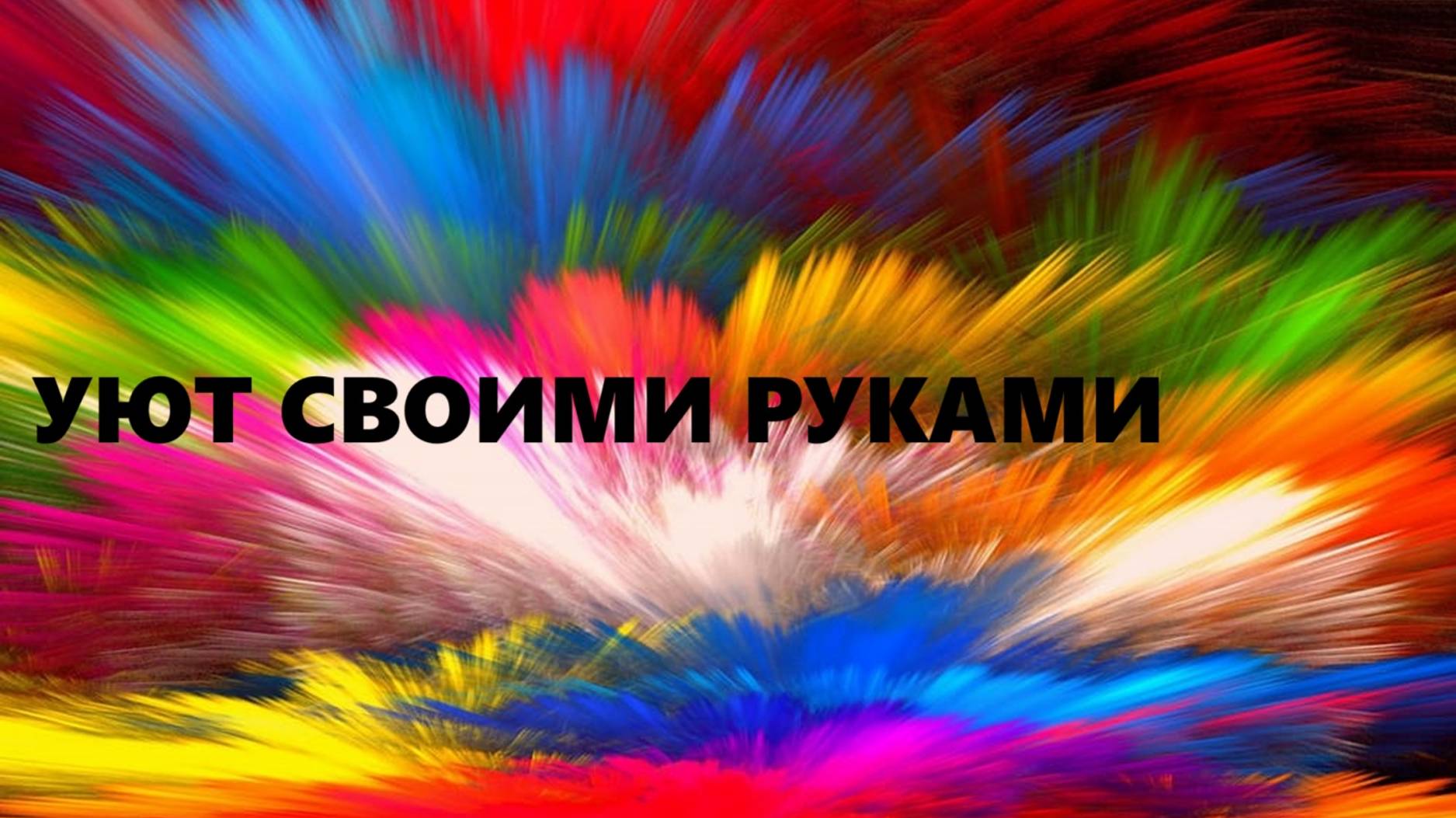 Лоскутная подушка.Шитьё из квадратиков.( сентябрь 2024г)