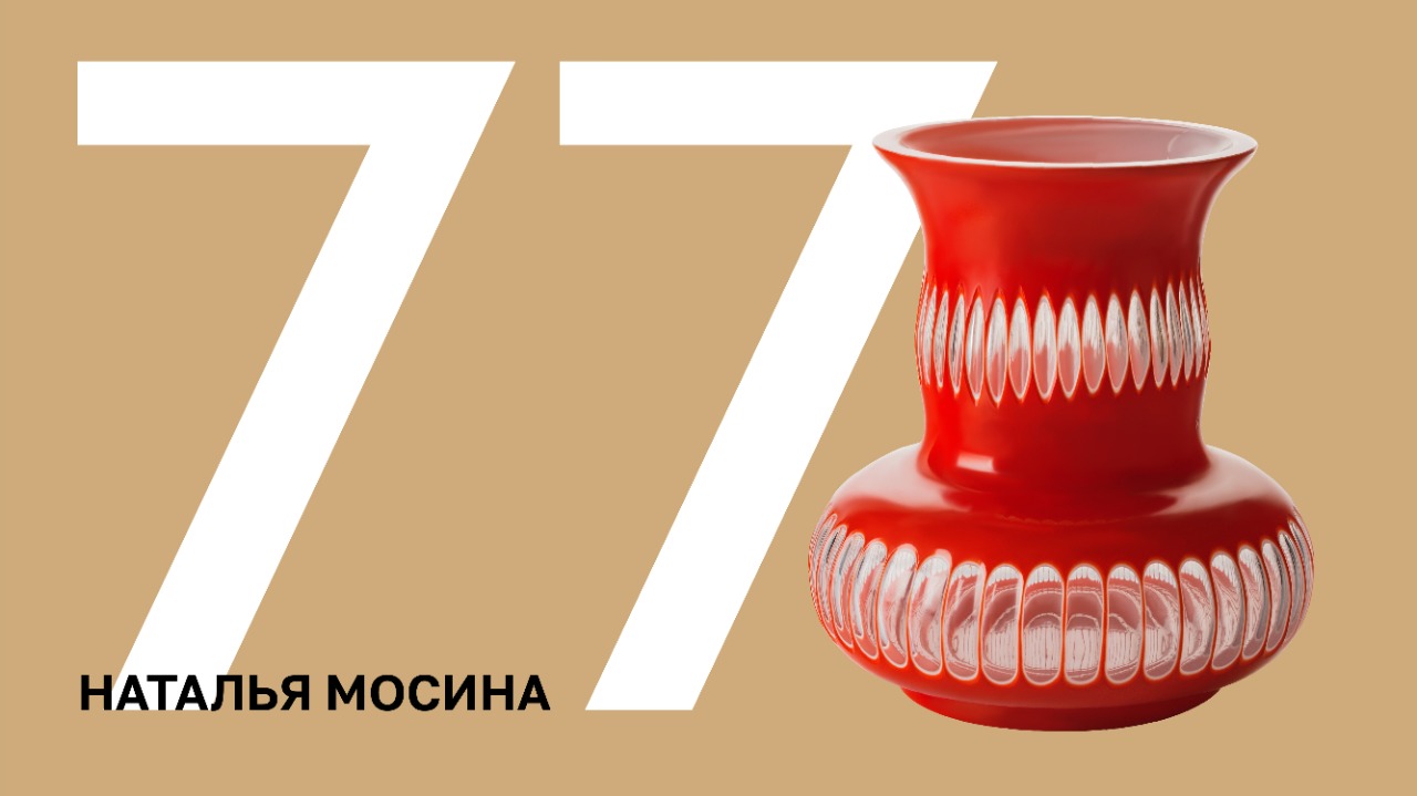 100 ИСТОРИЙ. Наталья Мосина