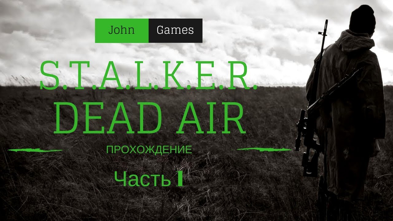 Прохождение STALKER Dead Air: Часть 1 - Начало истории