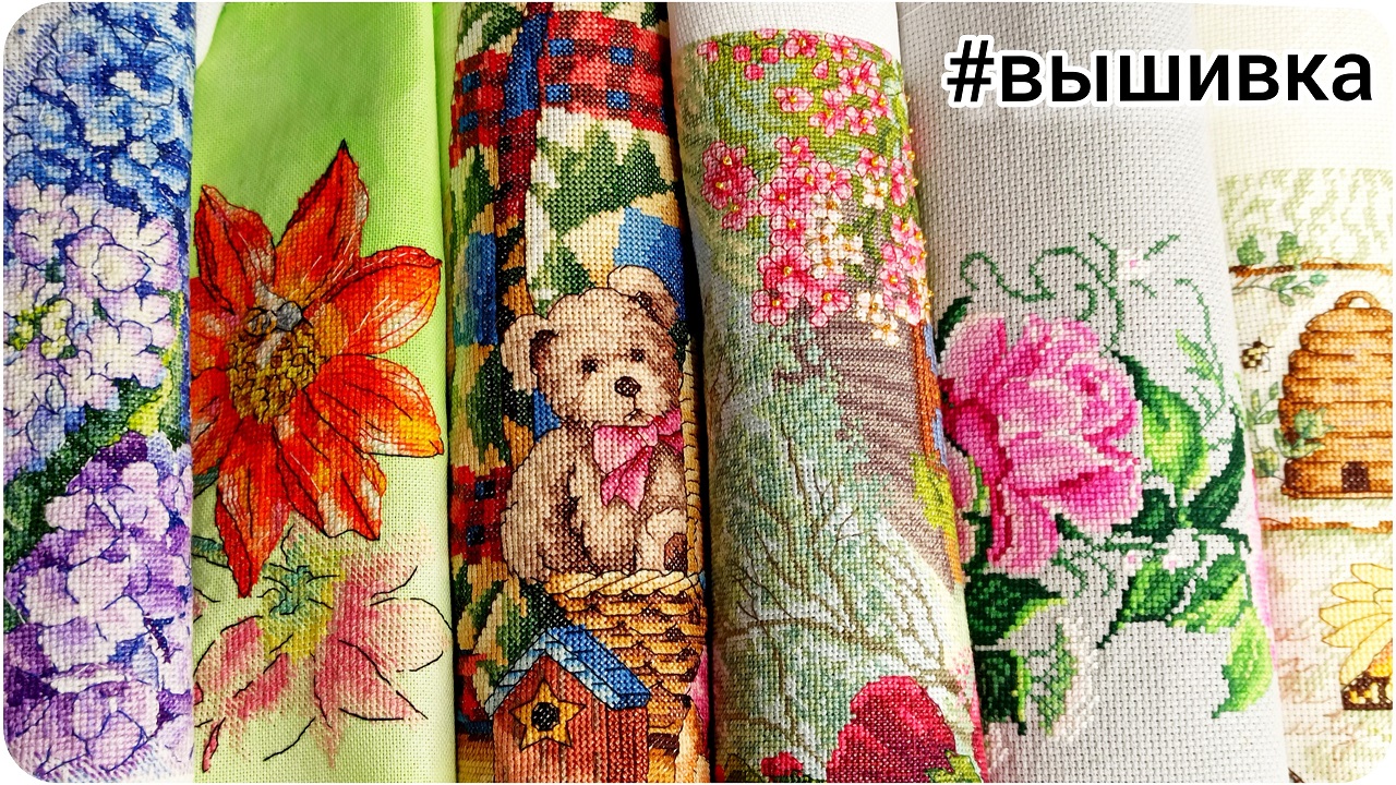 Мой рулон неоформленных работ. Что буду оформлять, а что нет. Вышивка крестом и бисером.