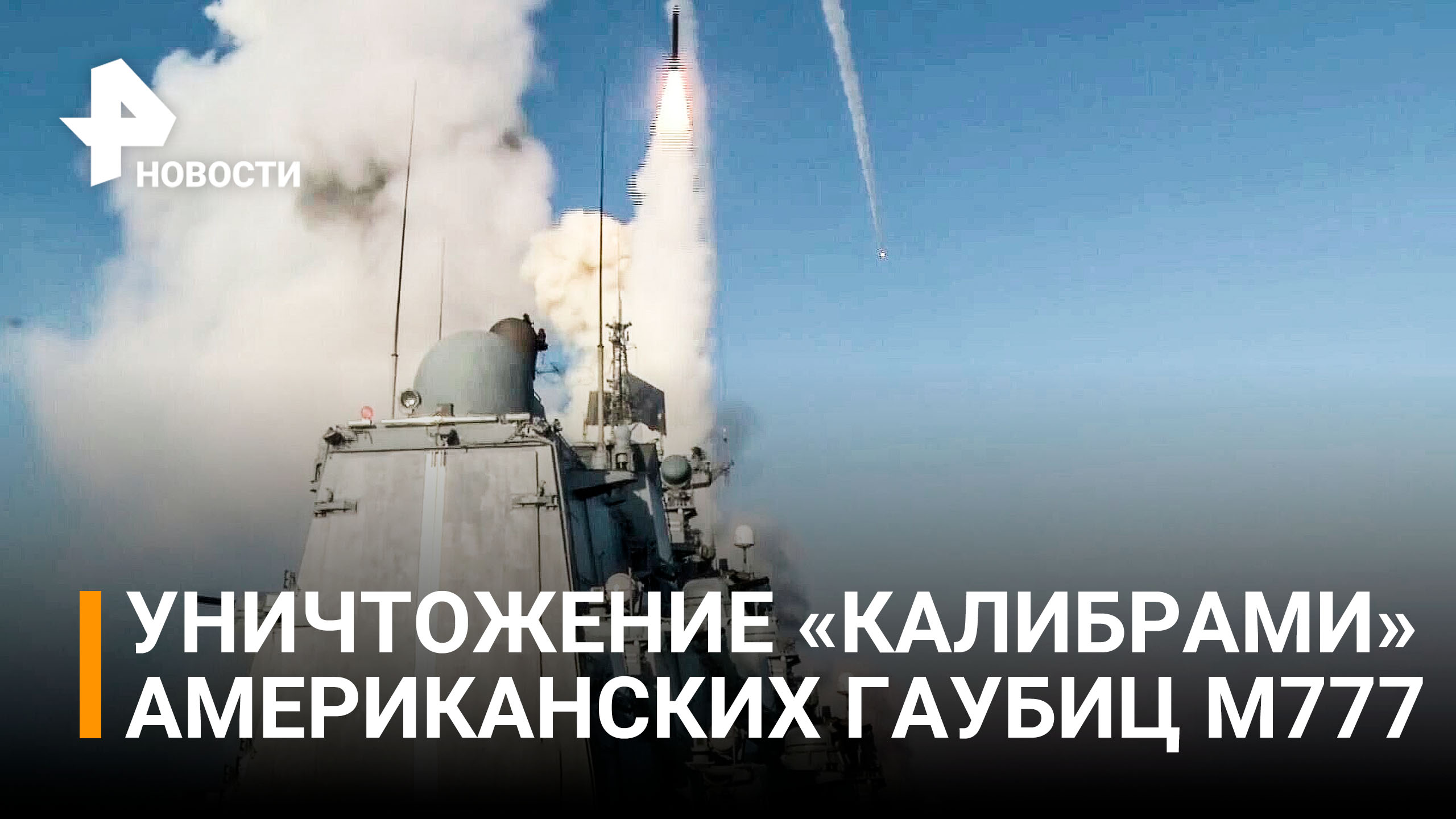 Российские высокоточные ракеты нанесли удар по трансформаторному заводу в Николаеве / РЕН Новости