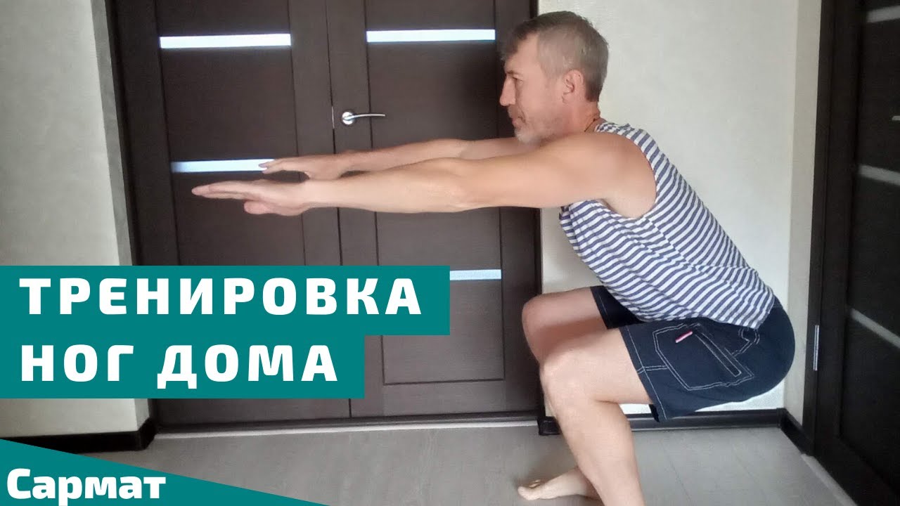 Тренировка ног дома. Комплекс упражнений на ноги в домашних условиях