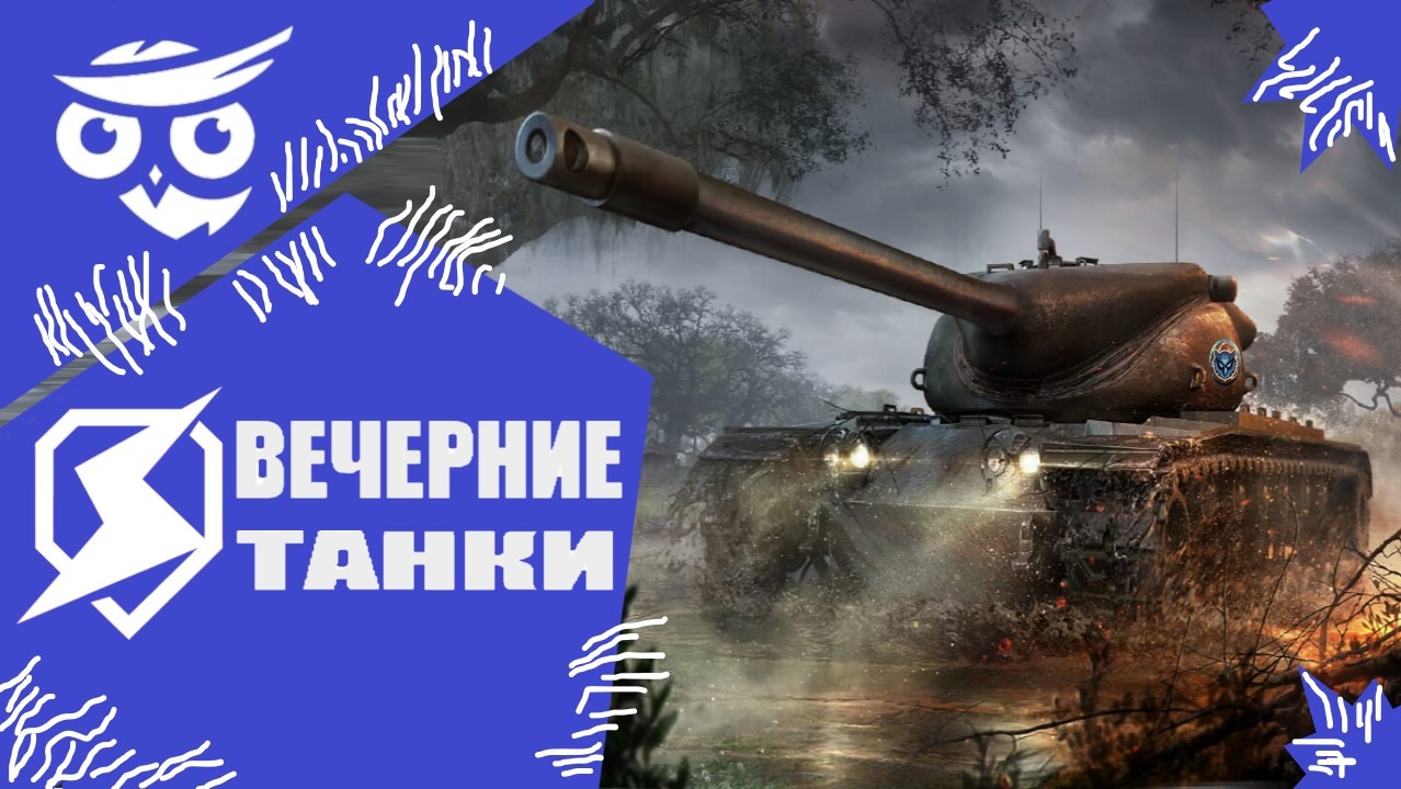 ?"ТЕ САМЫЕ ТАНКИ В ИГРЕ, В КОТОРЫЕ УЧИМСЯ ИГРАТЬ" Tanks Blitz | СОВЕНОКSAVA