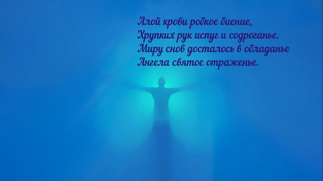 Музыкальная импровизация на акростих Николая Гумилева
"Ангел лег у края небосклона..."