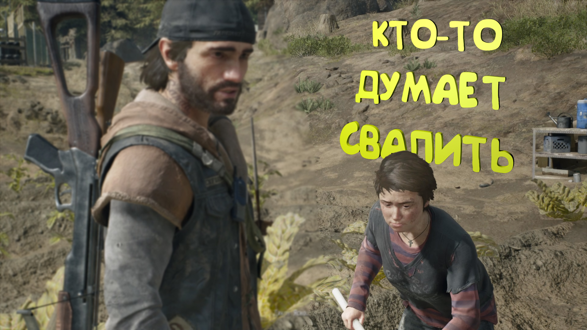 Кто-то думает свалить ► Days Gone #15