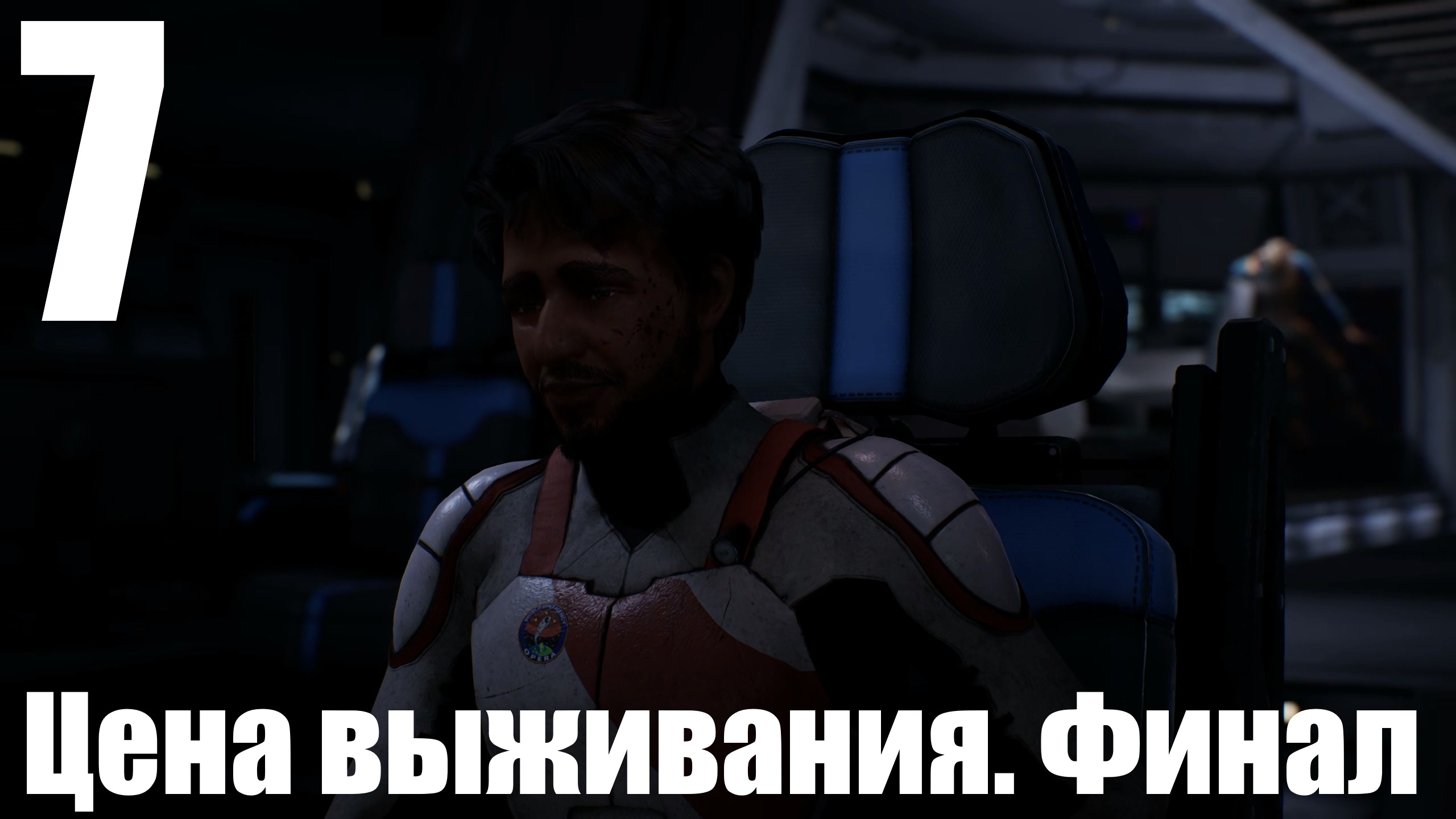 Прохождение игры Deliver Us Mars №7 - Цена выживания. Финал