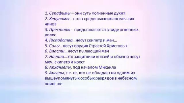 Ангелы Любви, ч. 19. Ангельские чины