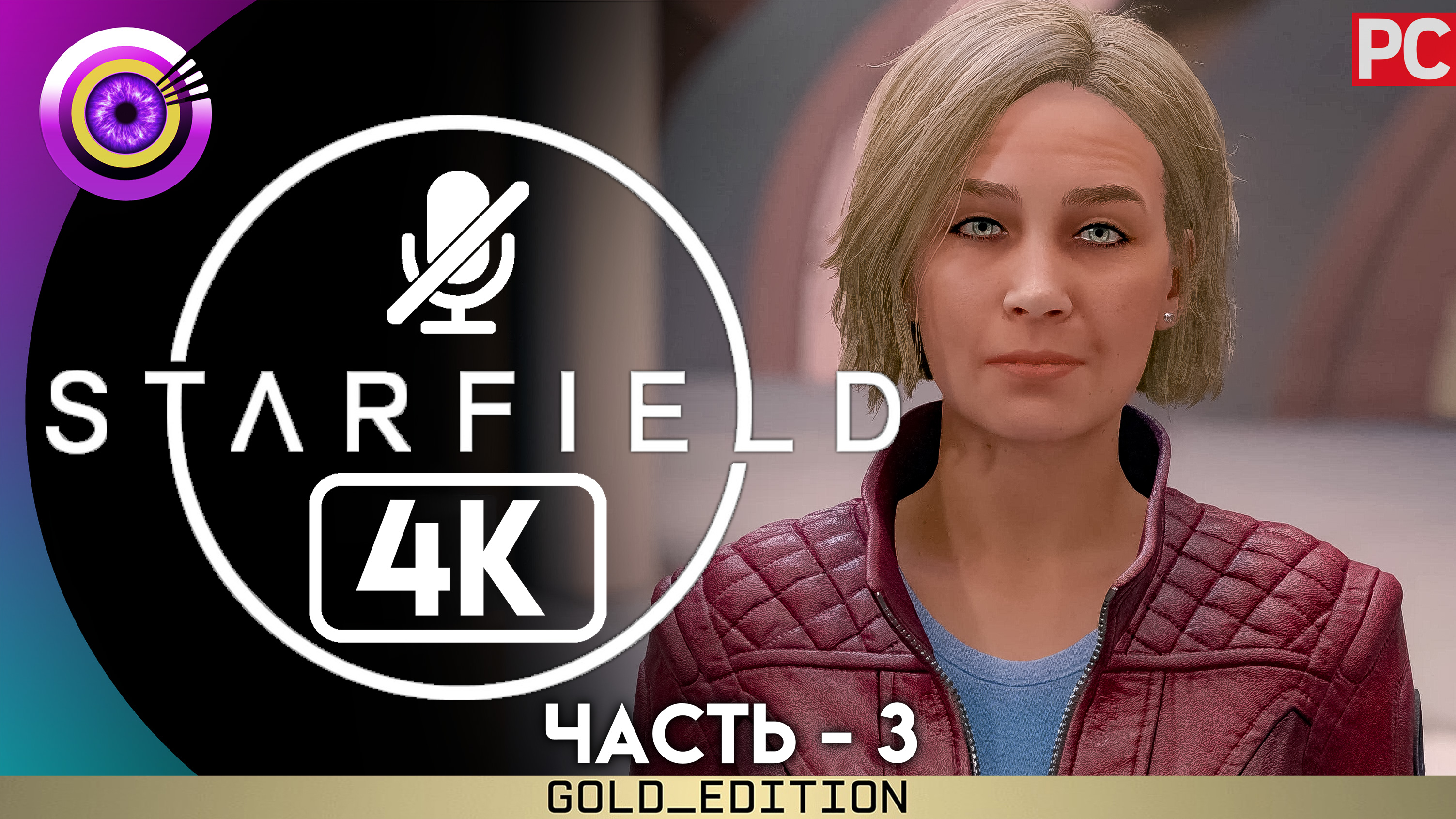 «Объединенные колонии» Прохождение Starfield | Без комментариев — Часть 3