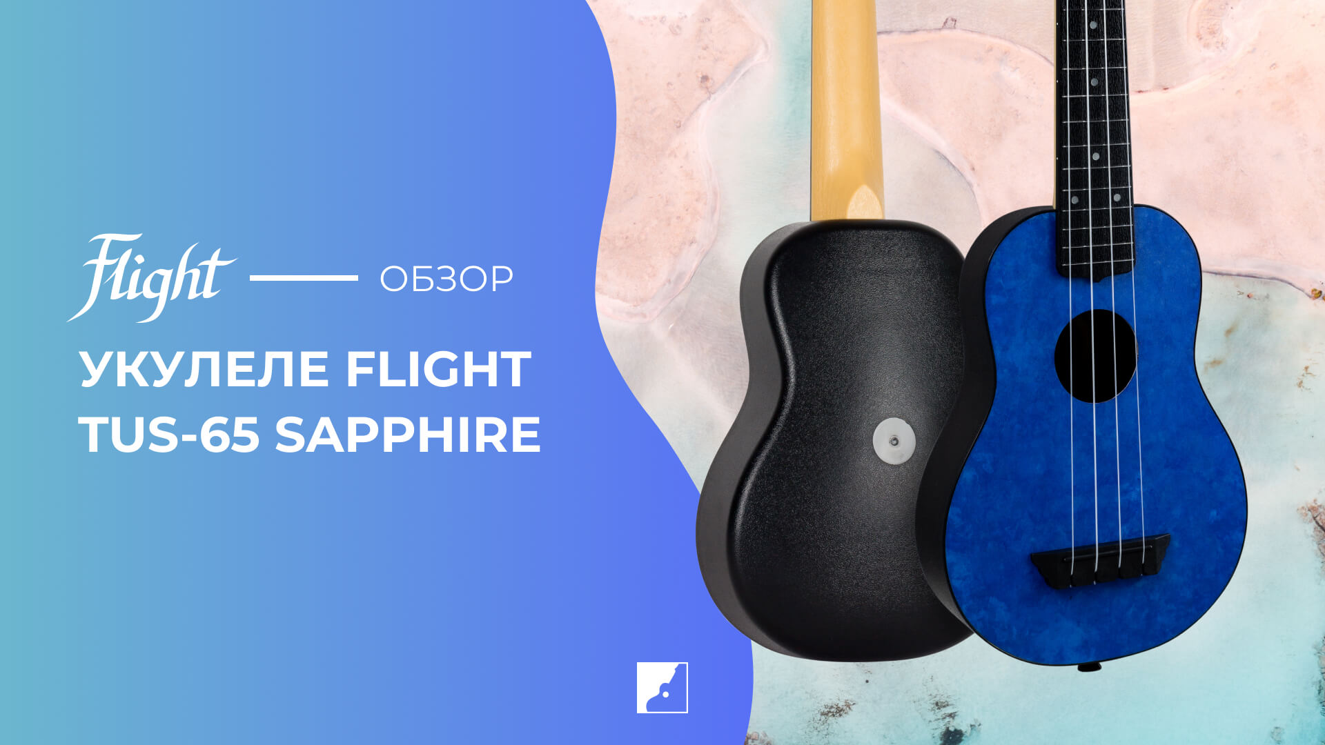 Укулеле FLIGHT TUS 65 SAPPHIRE