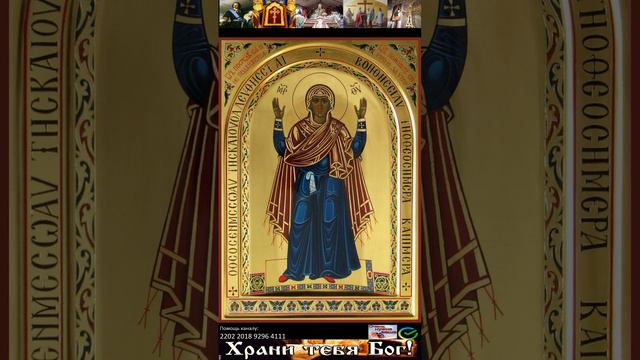 Пpaздник икoны Бoжиeй Мaтepи «Нepушимaя Cтeнa»