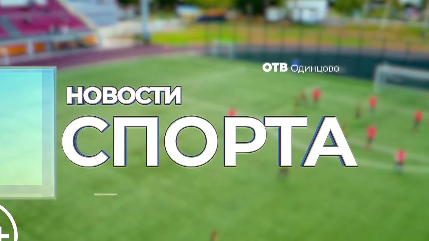 Новости спорта - Синхронистка