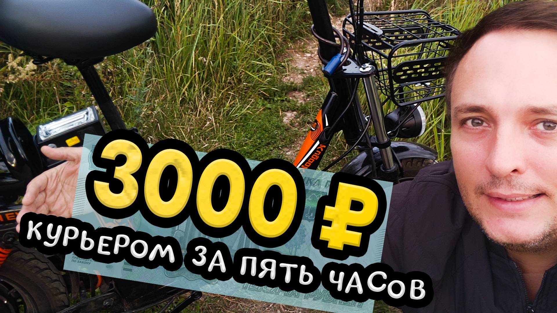 3000 рублей курьером за пять часов - Работа в Достависта - Вело курьер - Город Тула