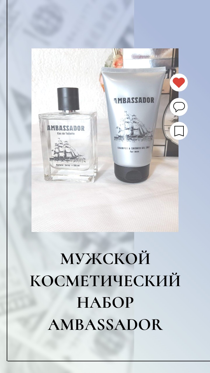 Мужской косметический набор Ambassador