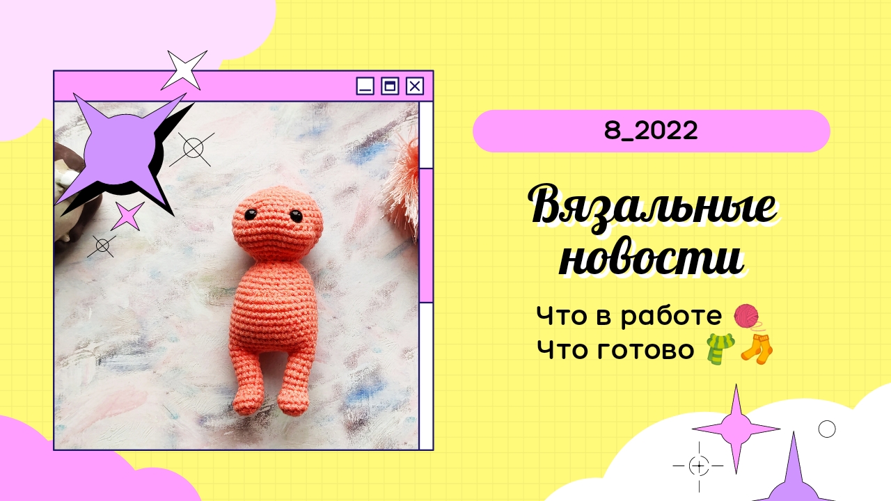 Вязальные новости_апрель 2022_8